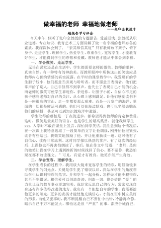 做幸福的老师幸福地做老师