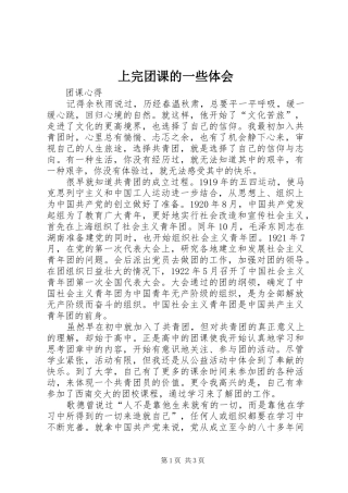 上完团课的一些体会