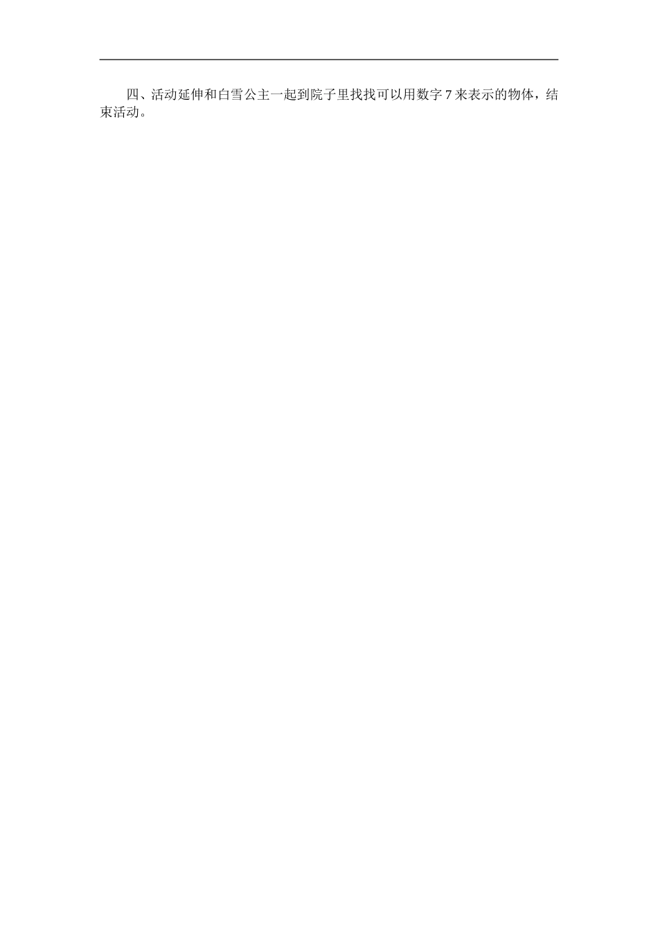 中班数学活动教案：7的形成和数数_第2页