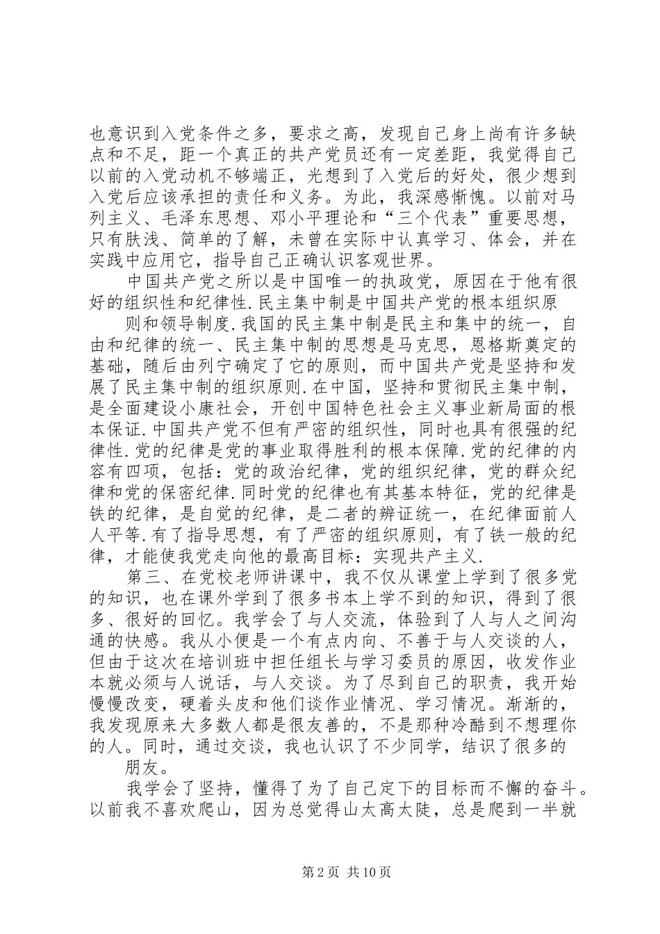 篇一：党校培训心得体会_范文_第2页