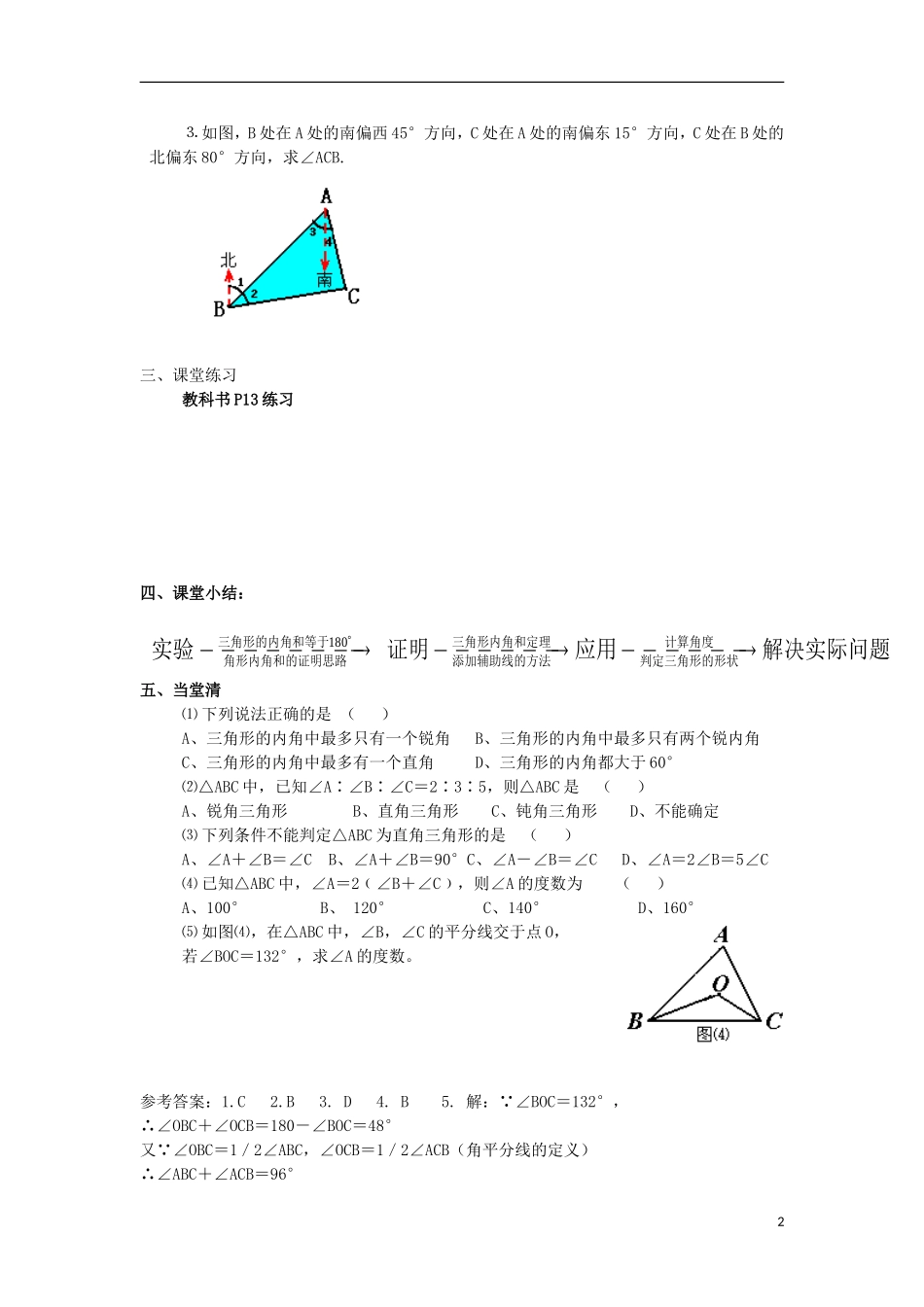 与三角形有关的角第课时学案_第2页