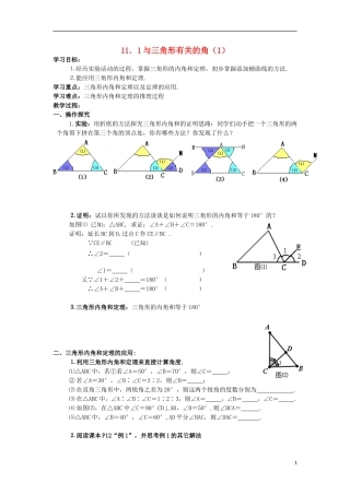 与三角形有关的角第课时学案