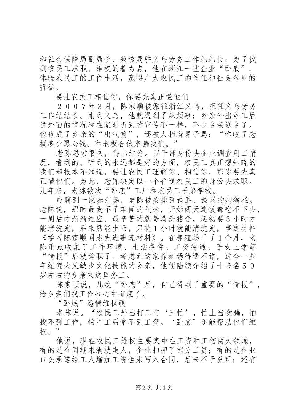 学习陈家顺同志先进事迹有感[合集]_第2页