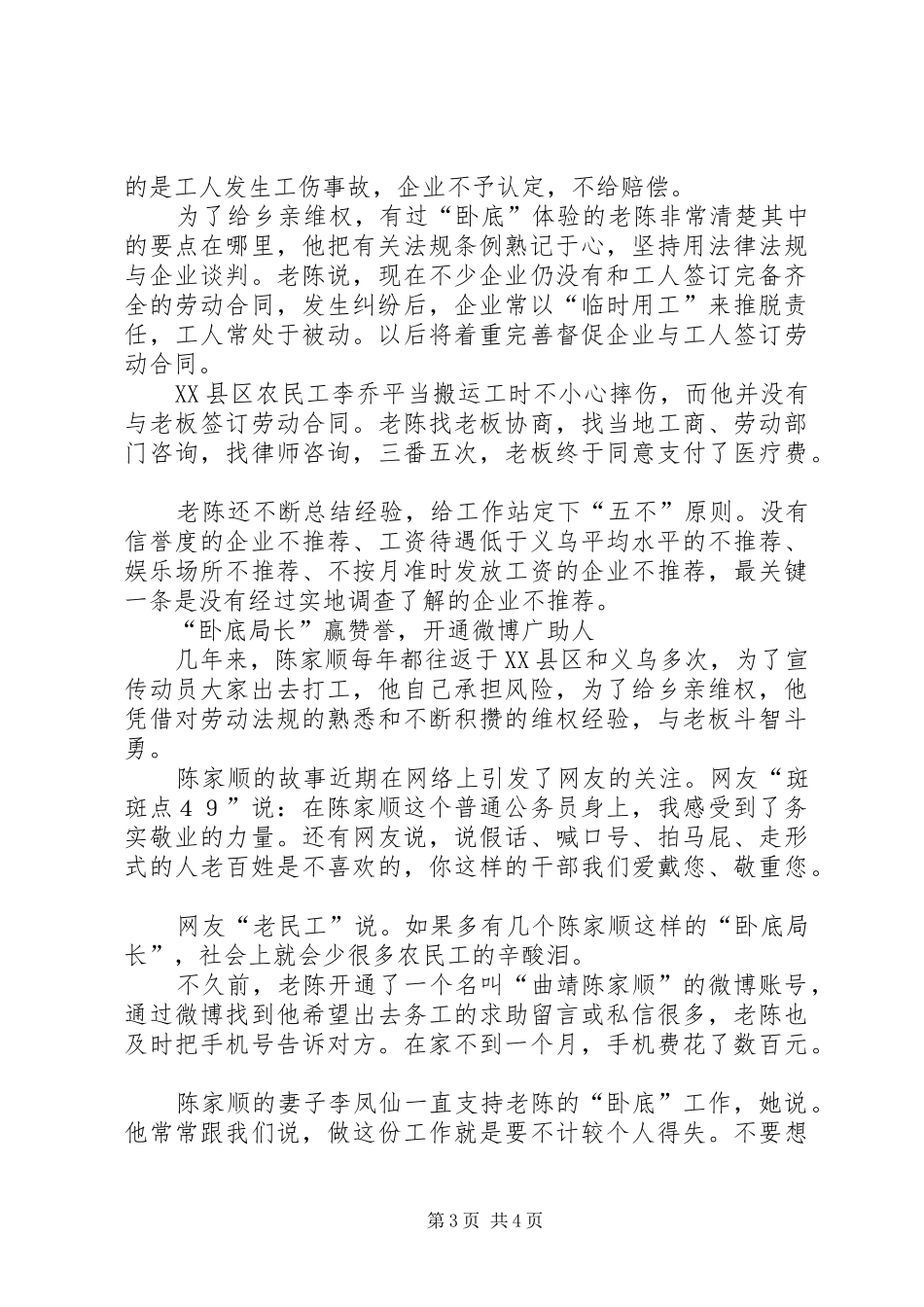 学习陈家顺同志先进事迹有感[合集]_第3页