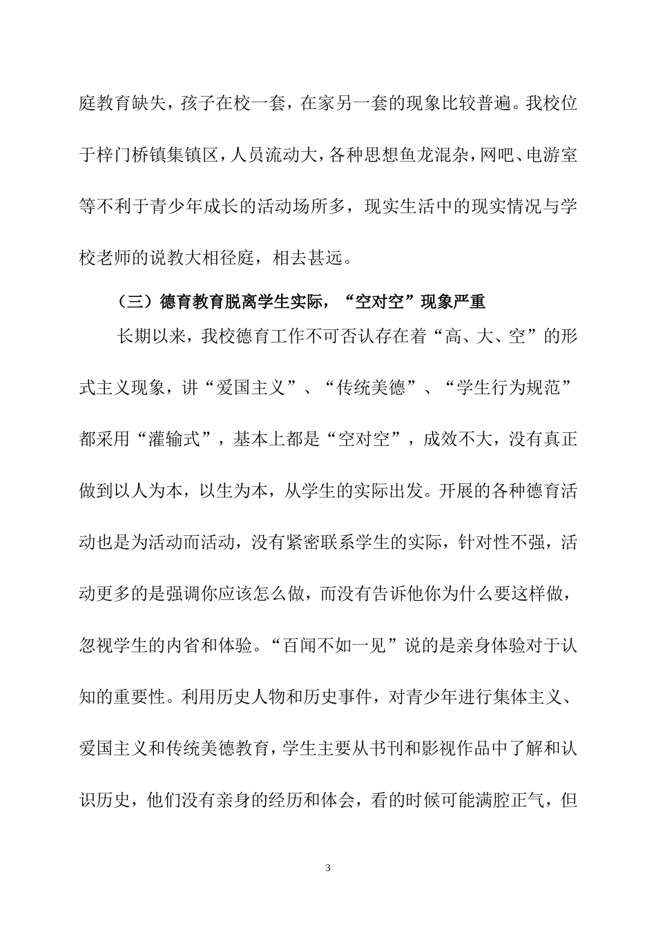 浅谈学校德育工作存在的问题及对策_第3页
