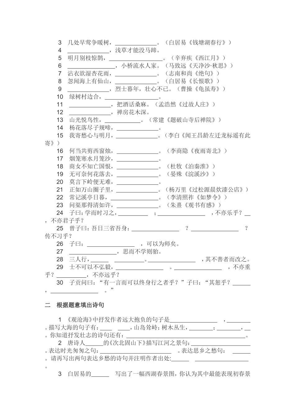 七年级上册古诗文积累_第2页