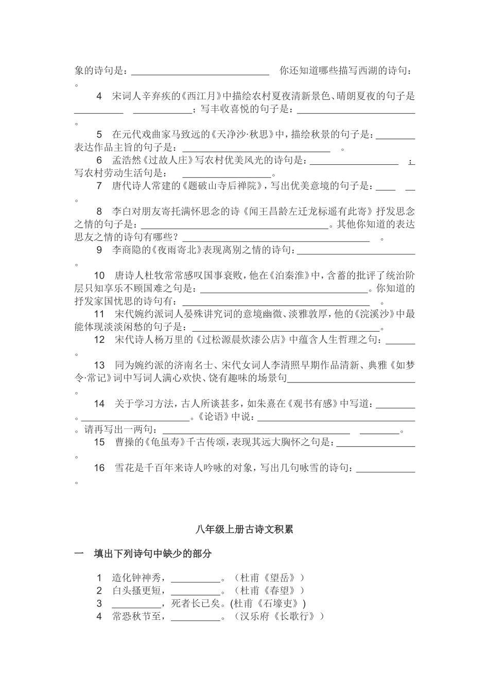 七年级上册古诗文积累_第3页