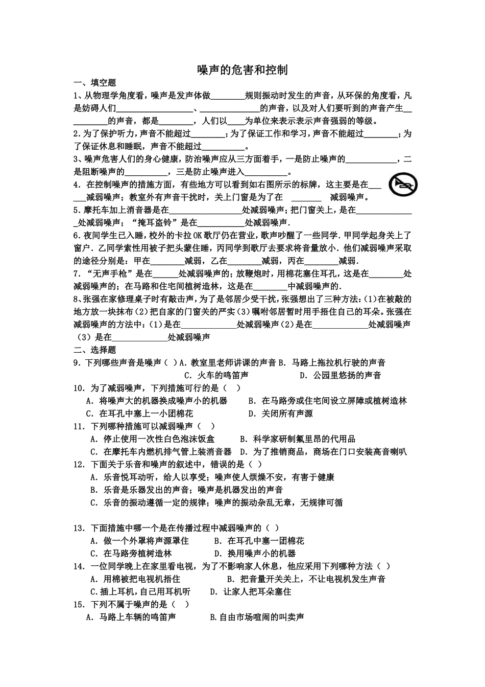 噪声的危害和控制练习_第1页