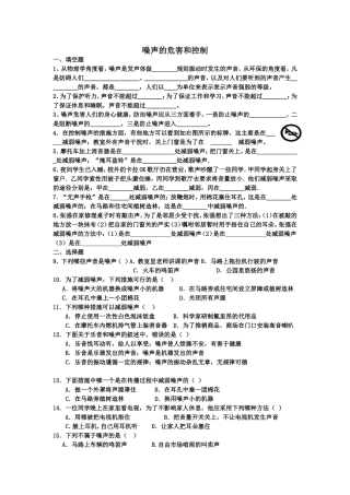 噪声的危害和控制练习