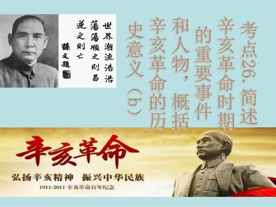 中考社会思品：专题一20世纪的革命与战争年代_第2页