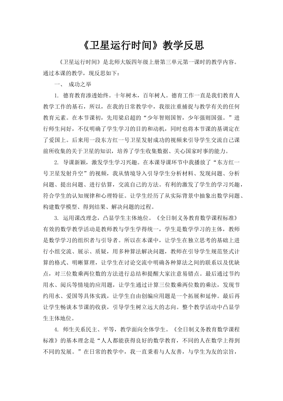 卫星运行时间教学反思_第1页