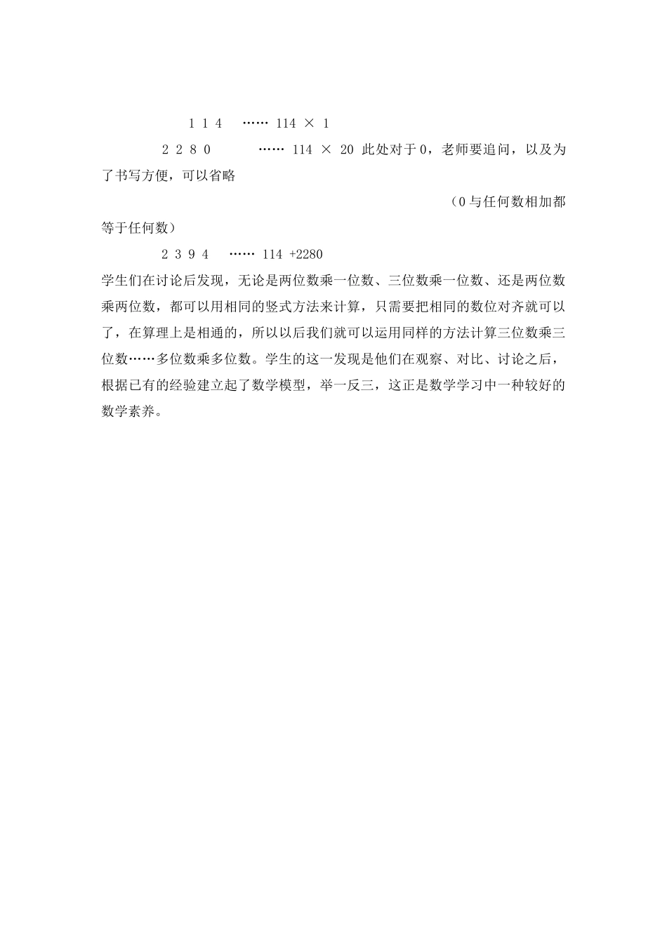 卫星运行时间教学反思_第3页