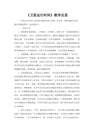卫星运行时间教学反思