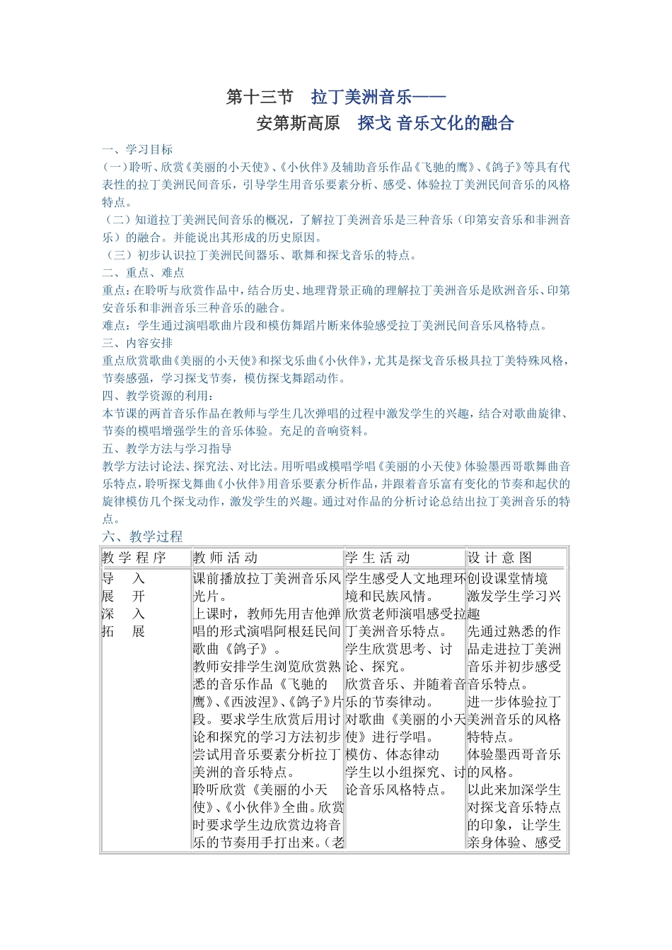 拉丁美洲音乐_第1页