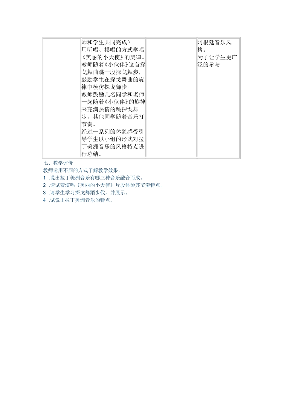 拉丁美洲音乐_第2页