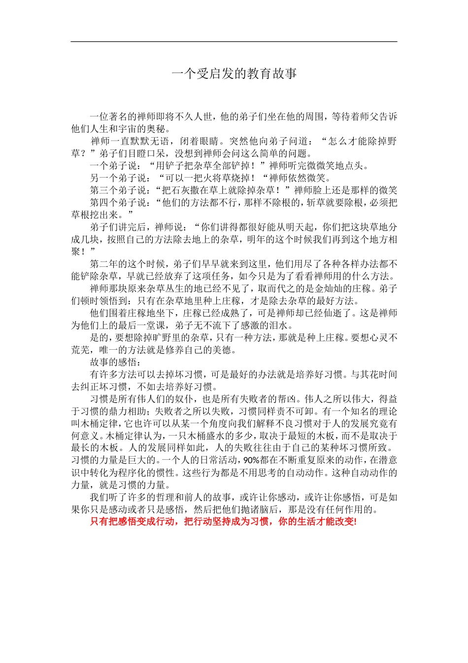 一个受启发的教育故事_第1页