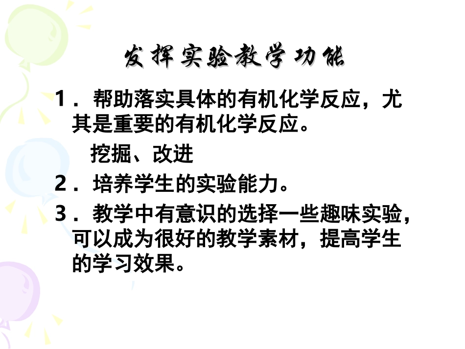 有机化学基础实验研究_第2页