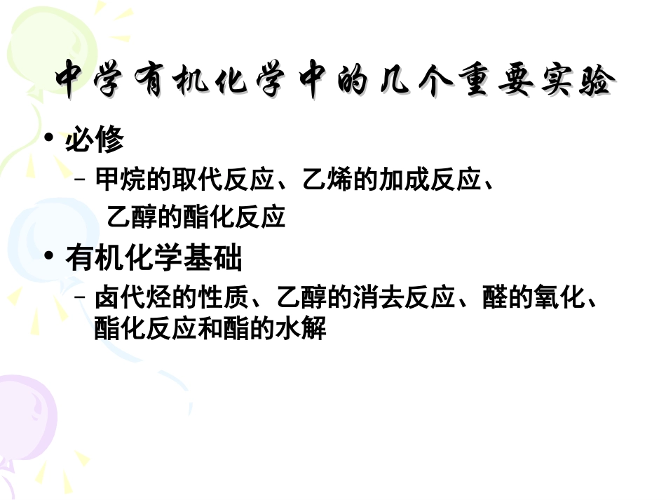 有机化学基础实验研究_第3页