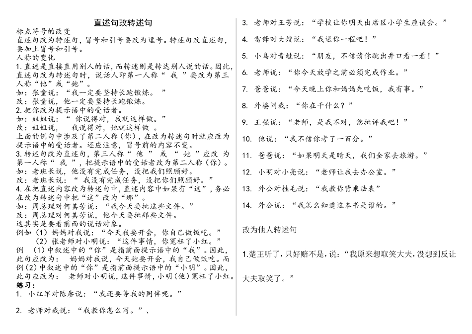 直述句转述句互改经典练习题_第1页