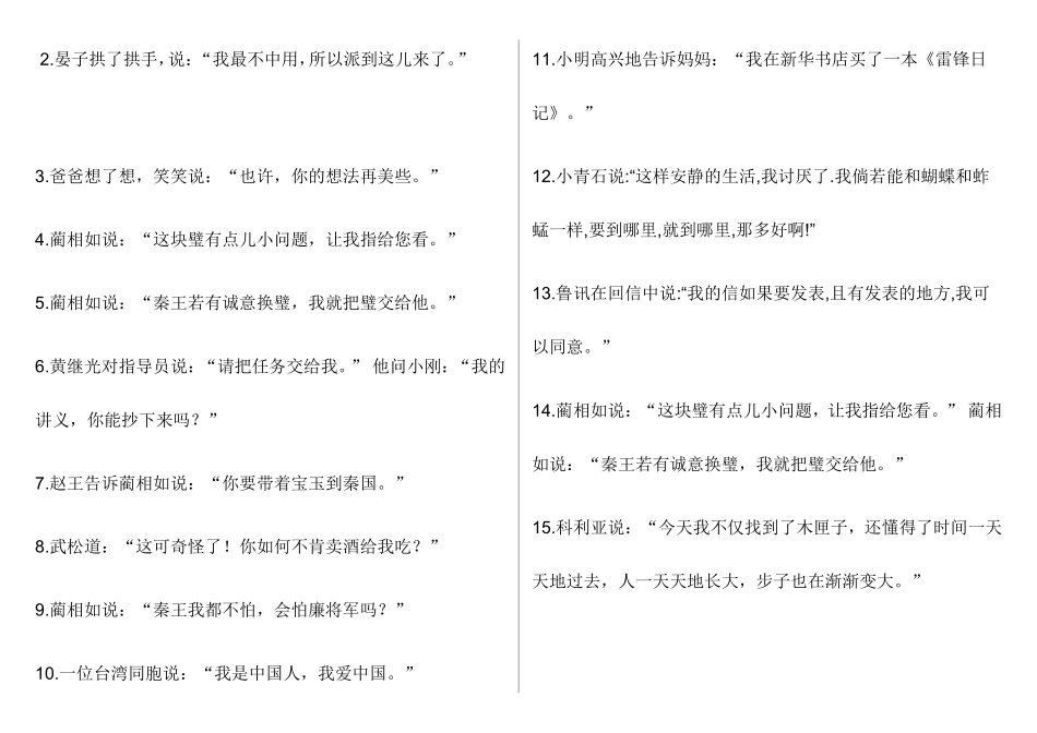 直述句转述句互改经典练习题_第2页