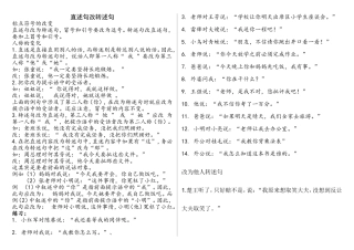 直述句转述句互改经典练习题