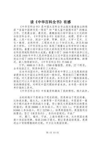 读《中华百科全书》有感