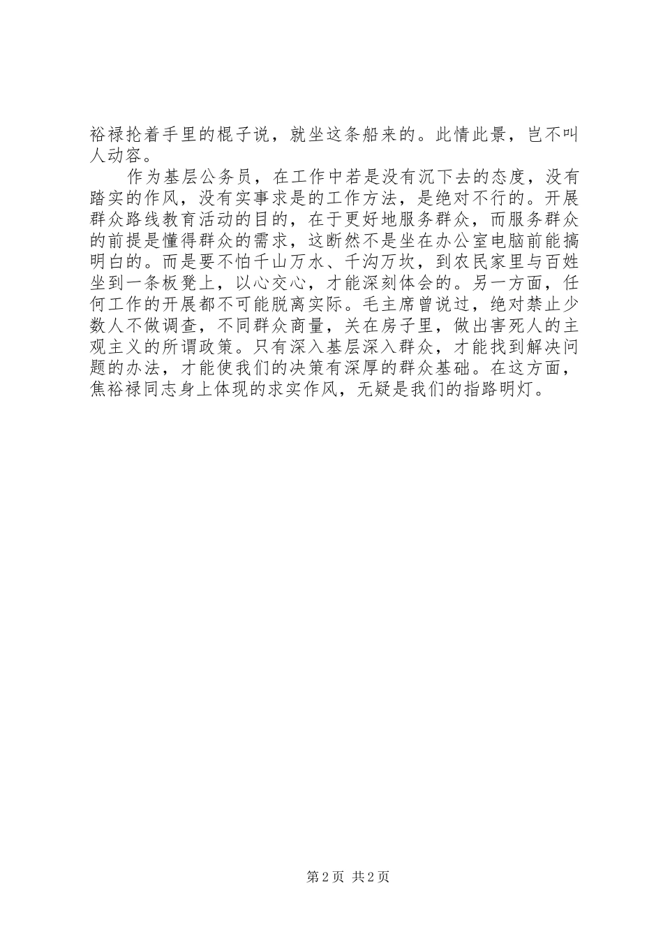 观看焦裕禄纪录片有感_第2页