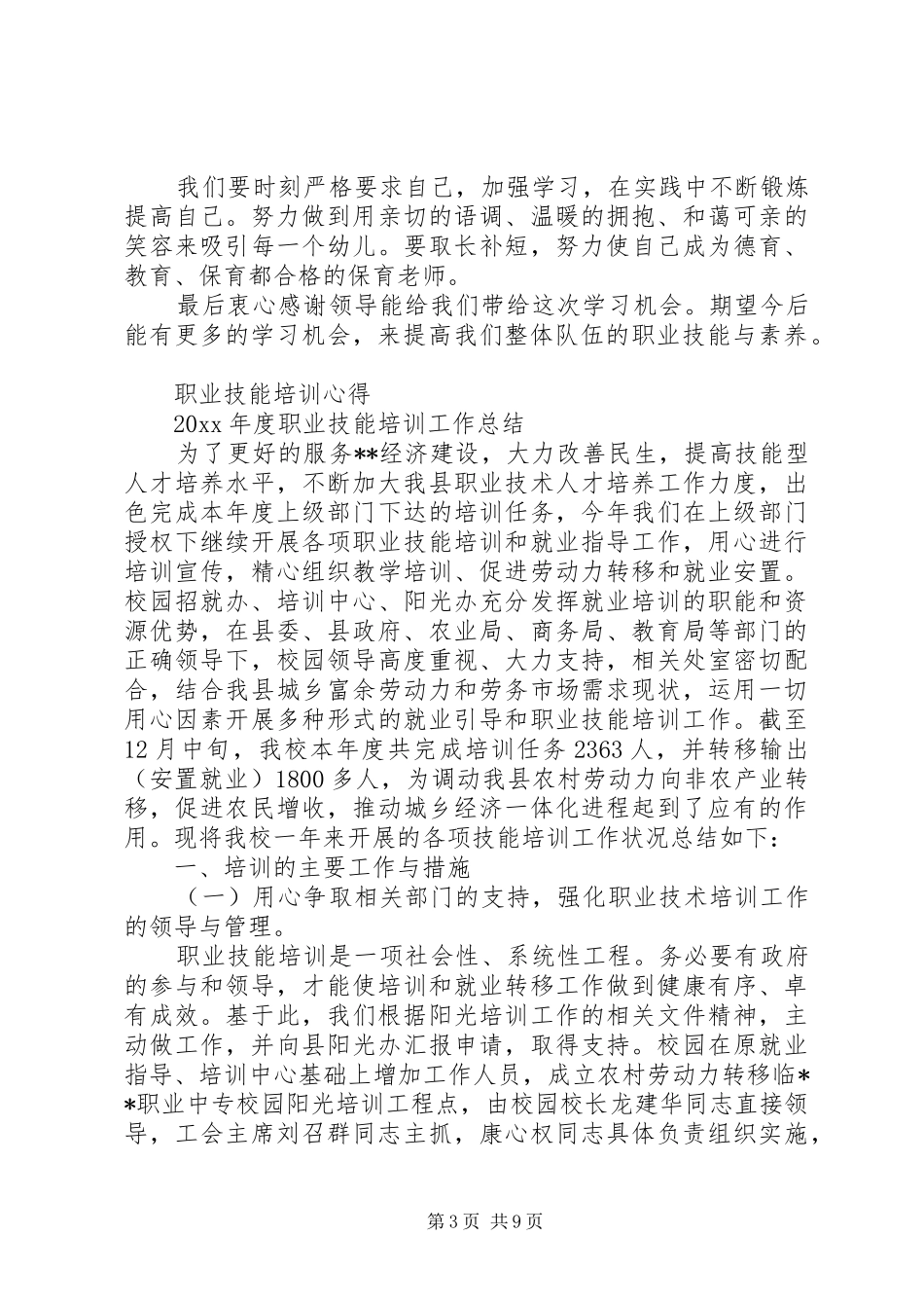 职业技能培训心得_第3页