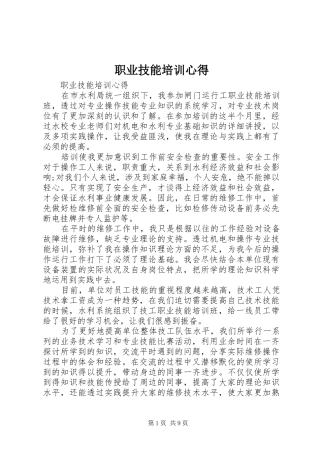 职业技能培训心得