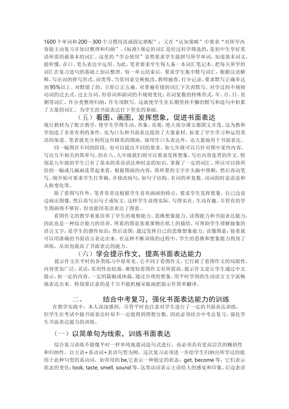 浅谈提高初中英语书面表达能力的途径_第3页