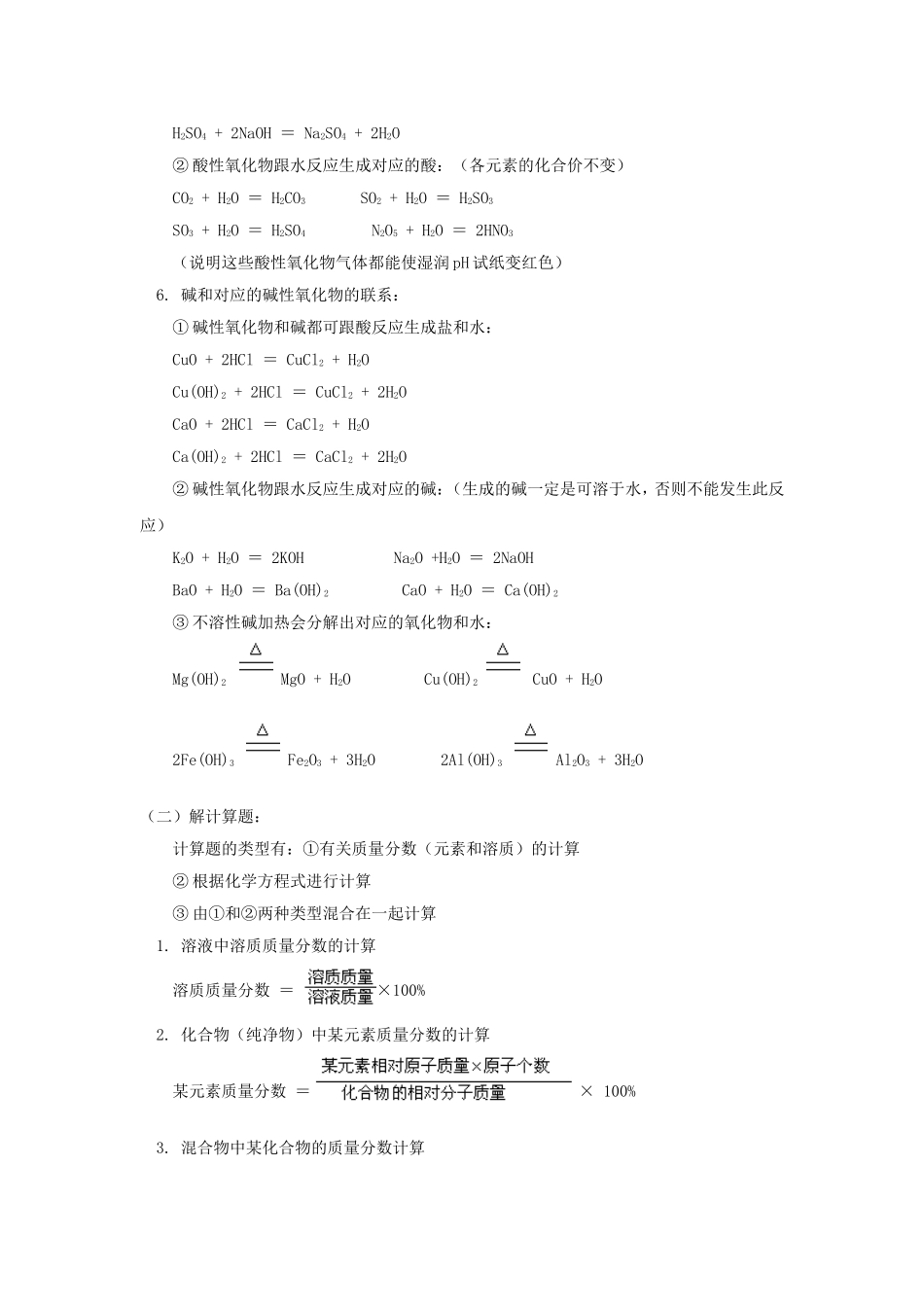 专题三推断题与计算题解题技巧_第2页