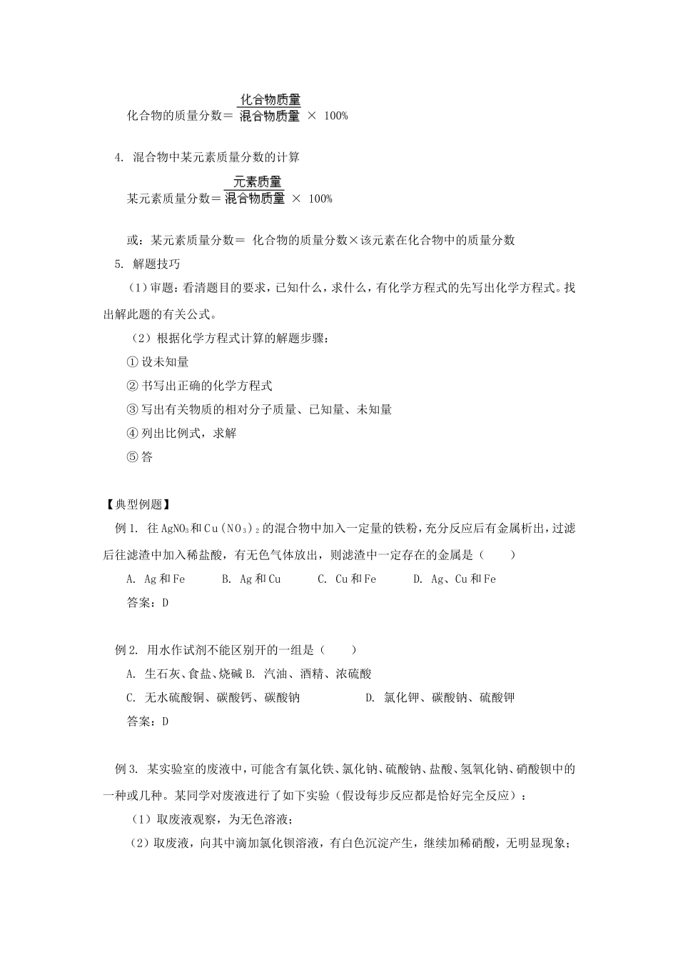 专题三推断题与计算题解题技巧_第3页