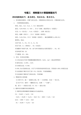 专题三推断题与计算题解题技巧