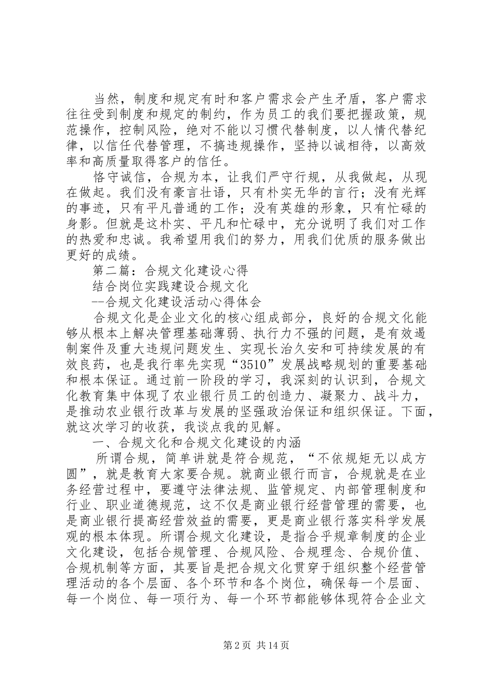 合规文化建设心得(精选多篇)_第2页