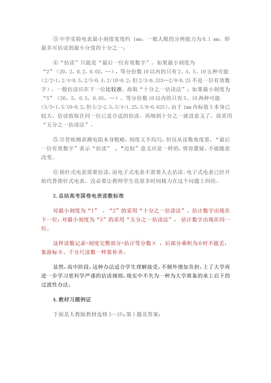 国卷高考电表读数规则再探_第2页