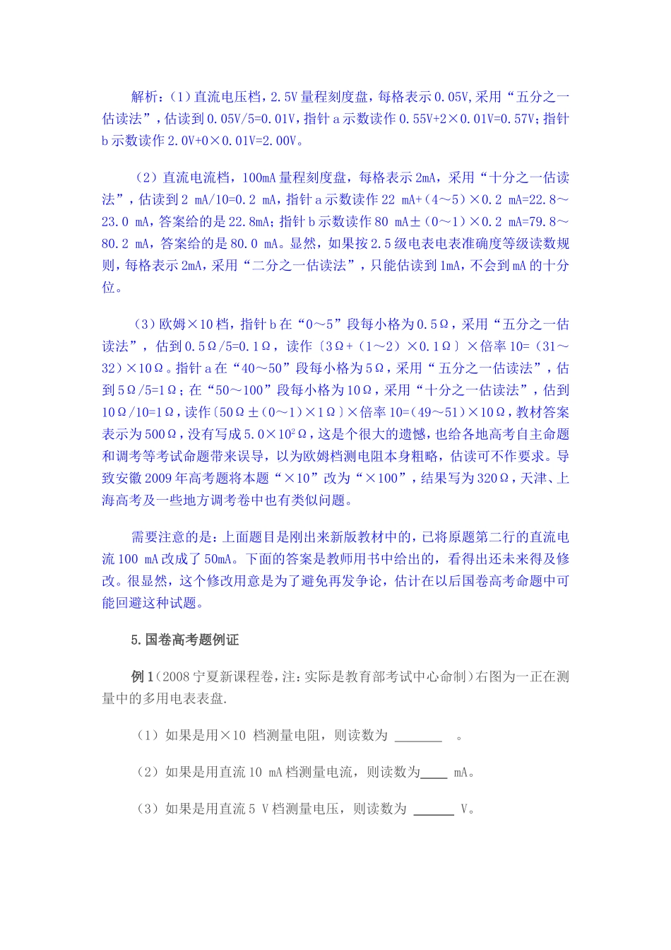 国卷高考电表读数规则再探_第3页