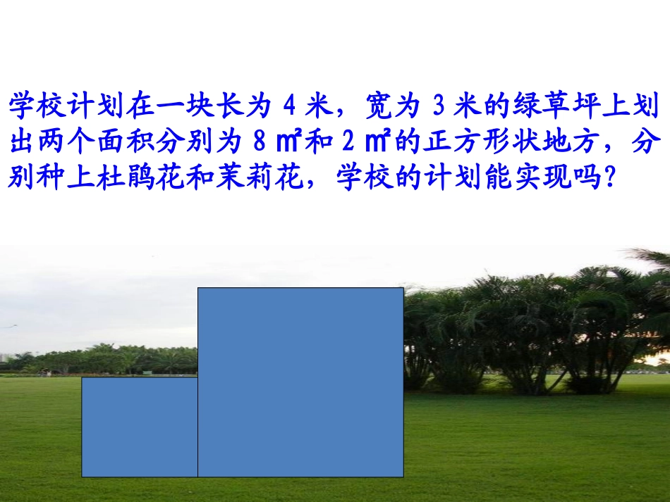 二次根式加减（1）课件_第1页