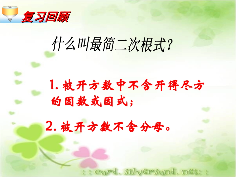 二次根式加减（1）课件_第3页