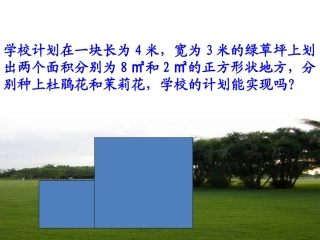 二次根式加减（1）课件