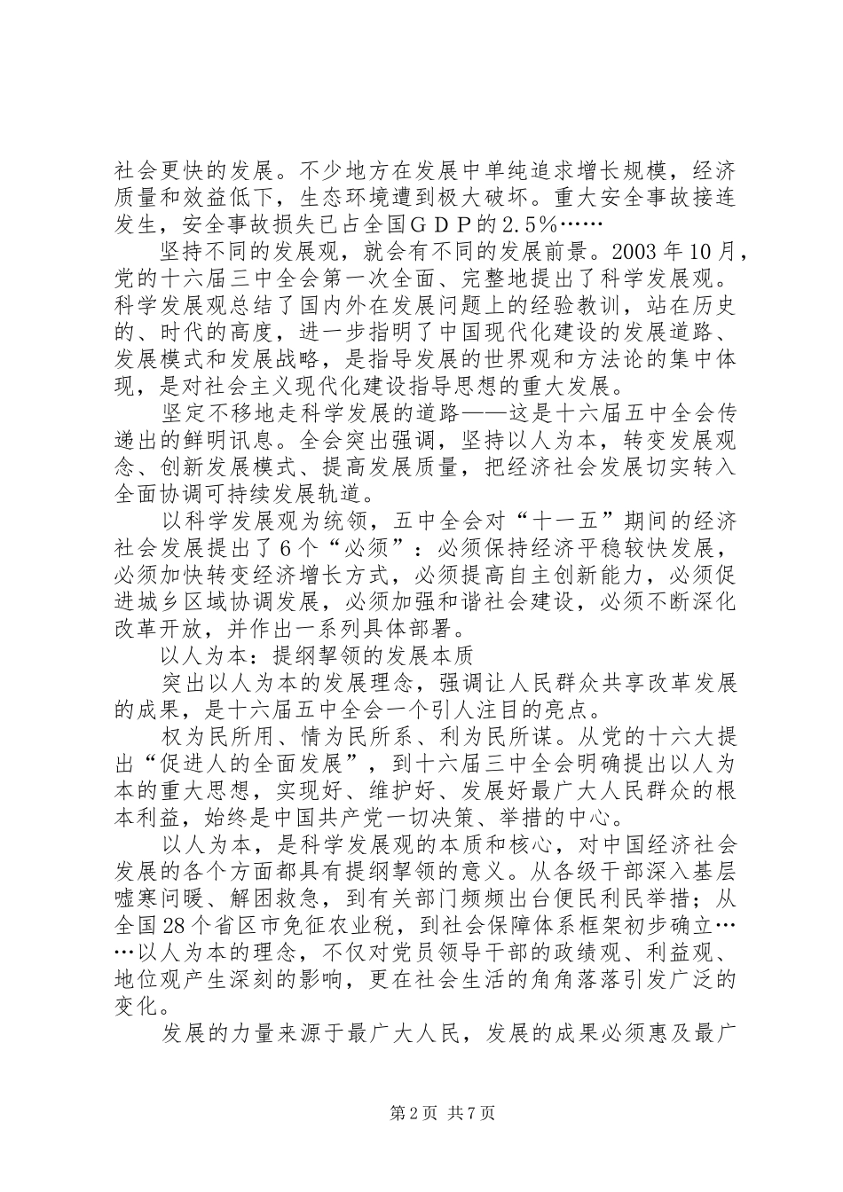 十六届五中全会体会_第2页