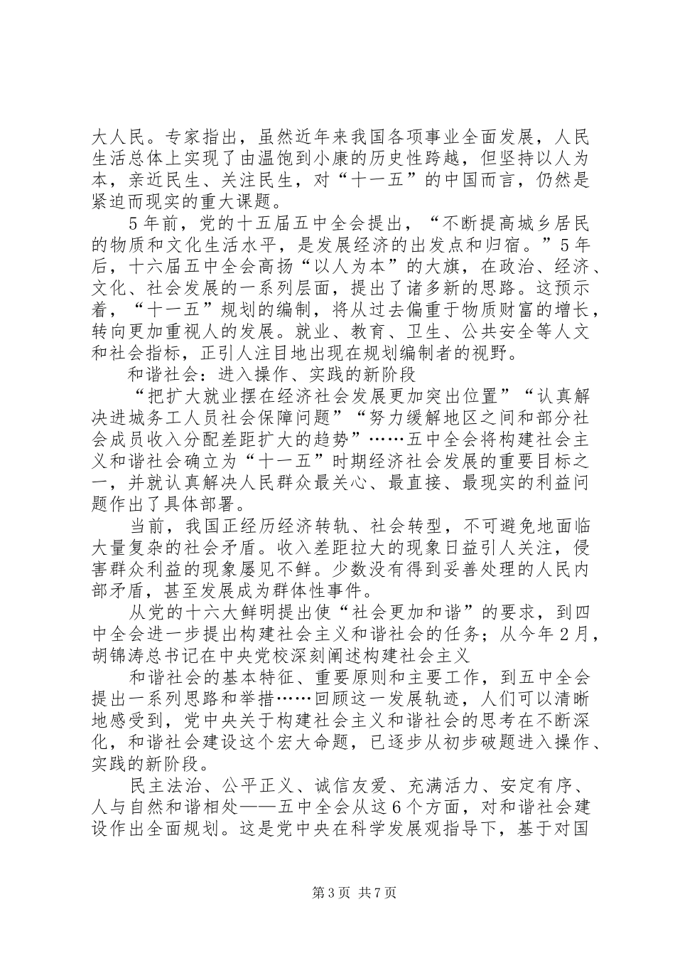 十六届五中全会体会_第3页