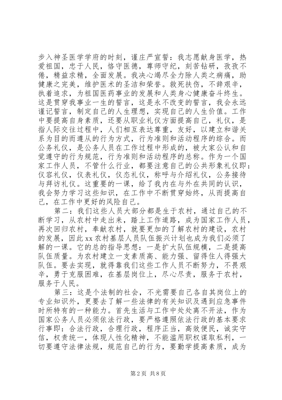 事业单位岗前培训心得体会_第2页