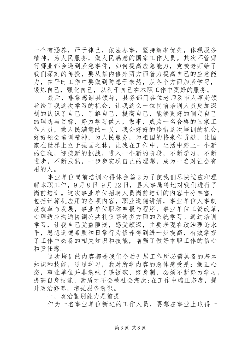 事业单位岗前培训心得体会_第3页