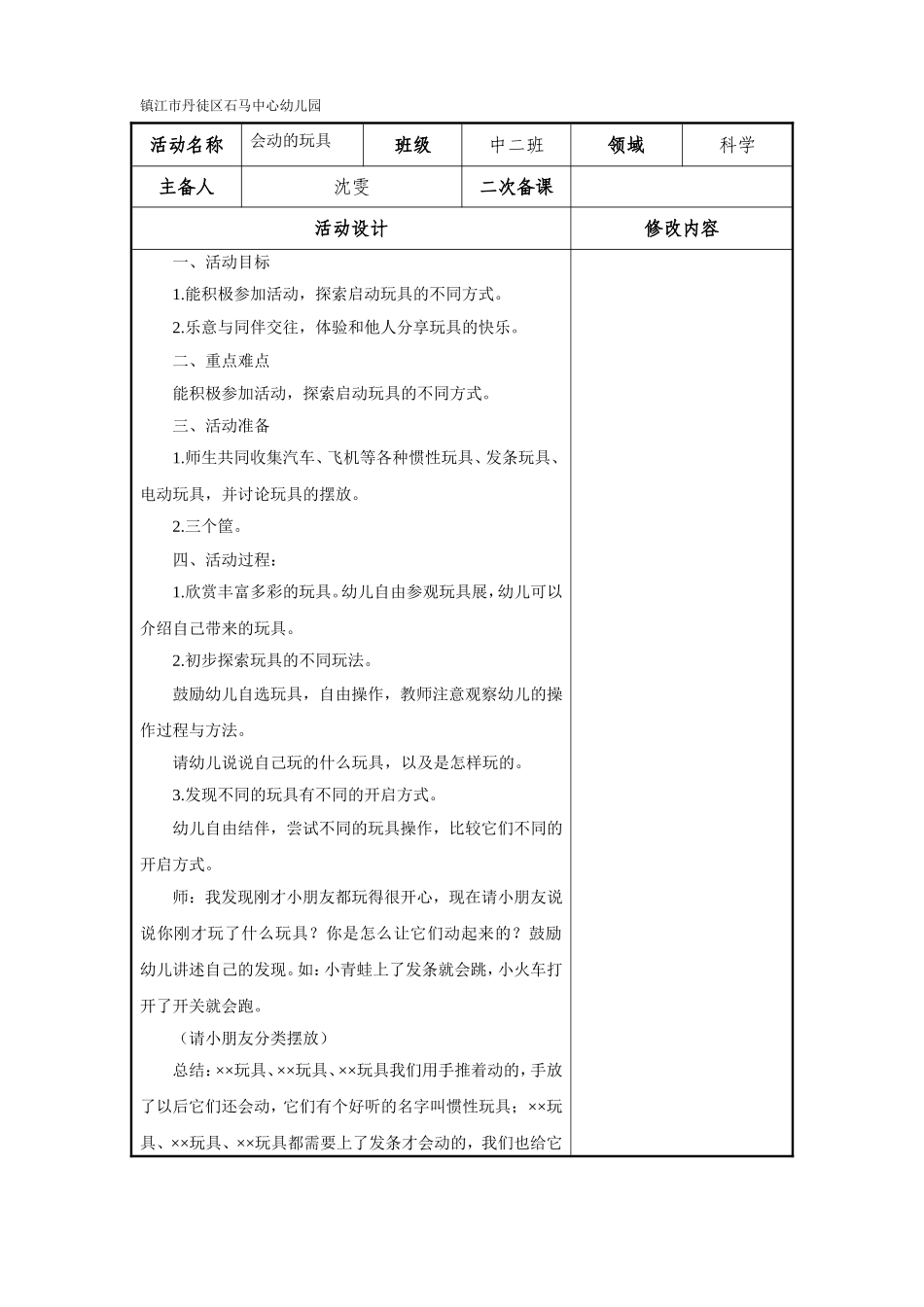 科学：会动的玩具_第1页