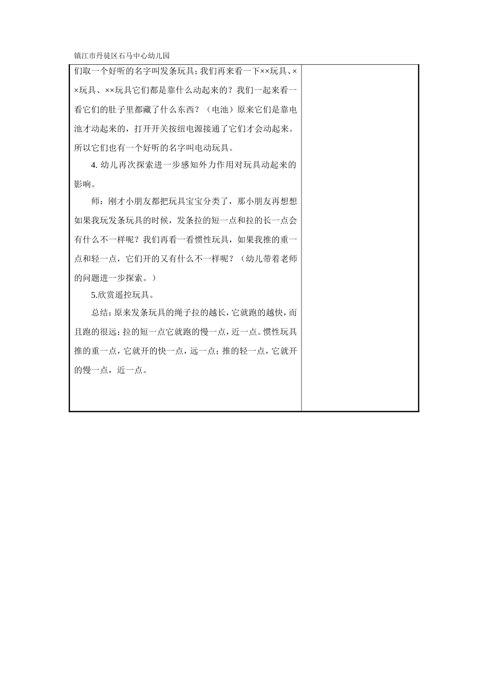 科学：会动的玩具_第2页