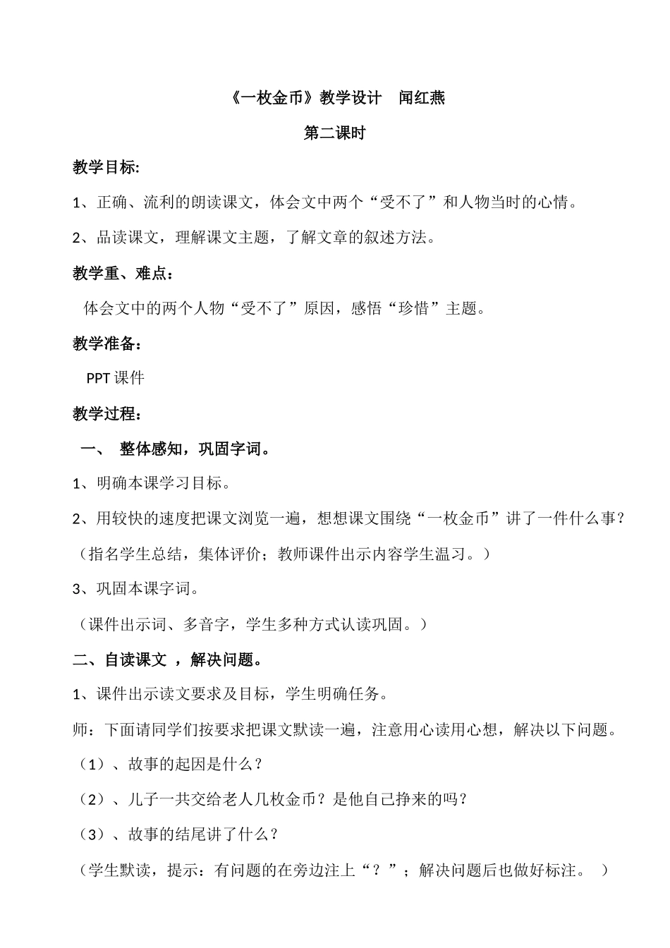 《一枚金币》教学设计（闻红燕）_第1页