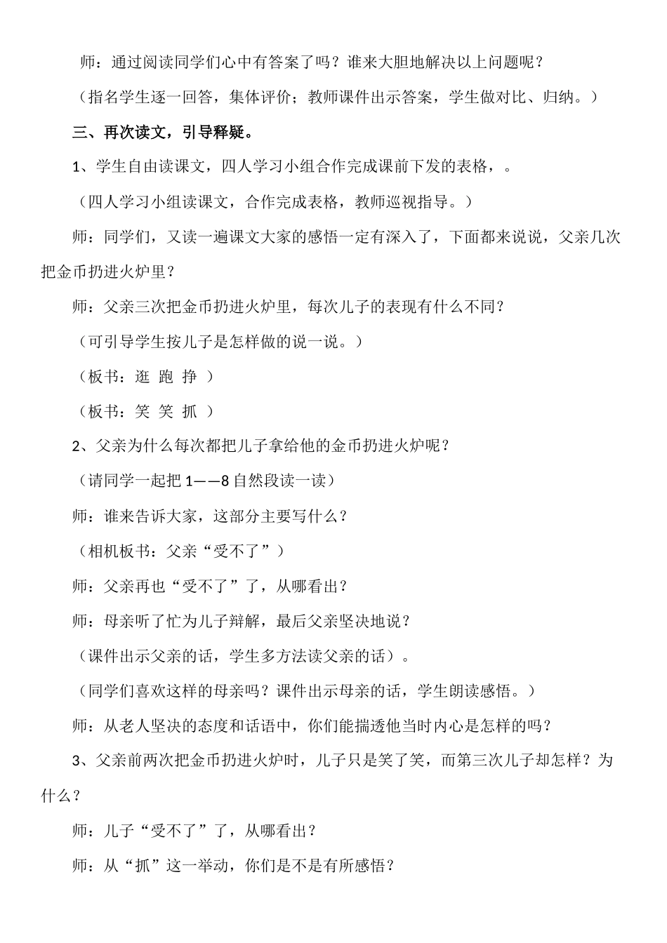 《一枚金币》教学设计（闻红燕）_第2页