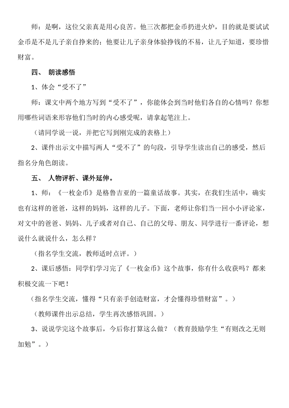 《一枚金币》教学设计（闻红燕）_第3页
