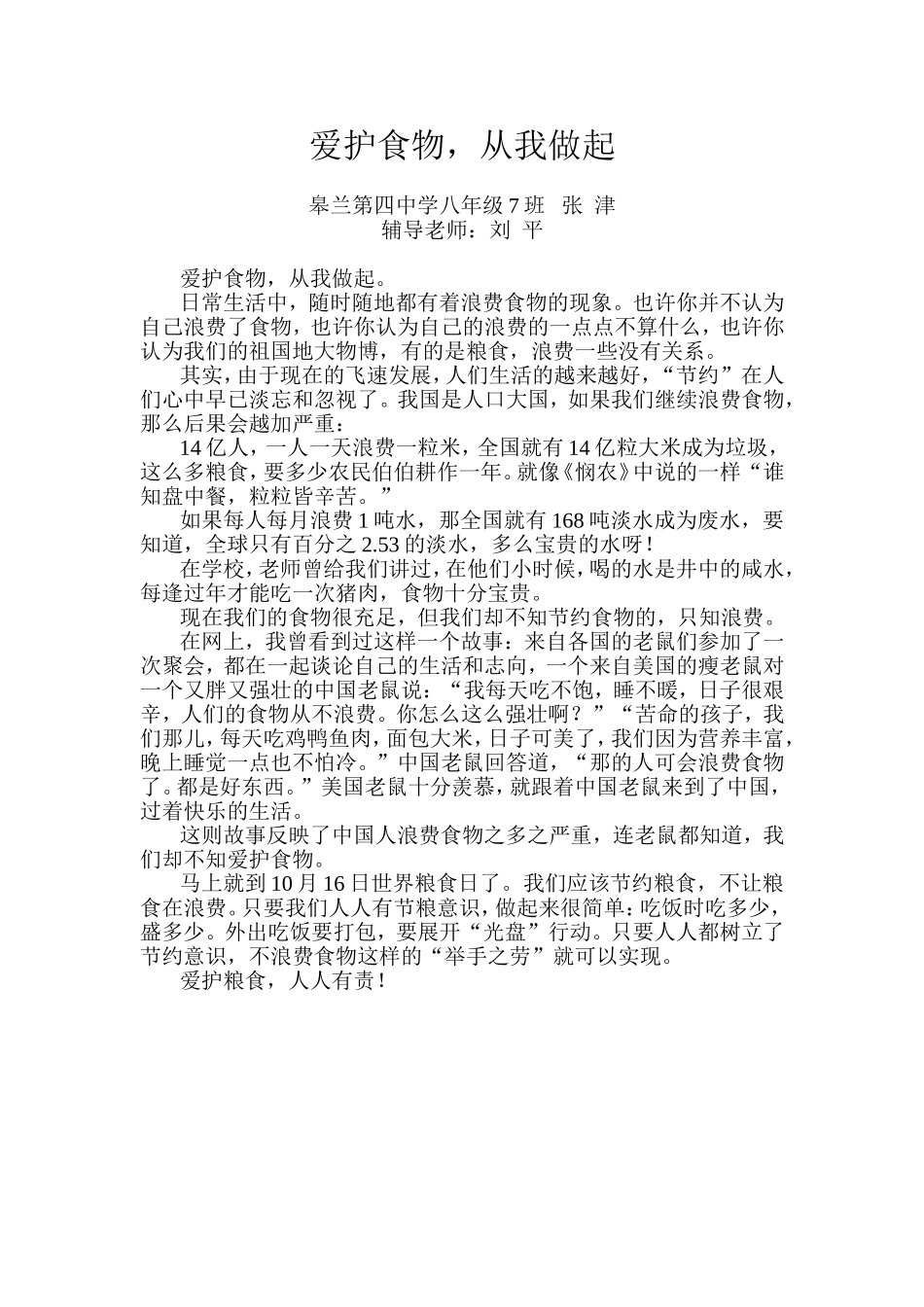 爱护食物，从我做起---张津_第1页