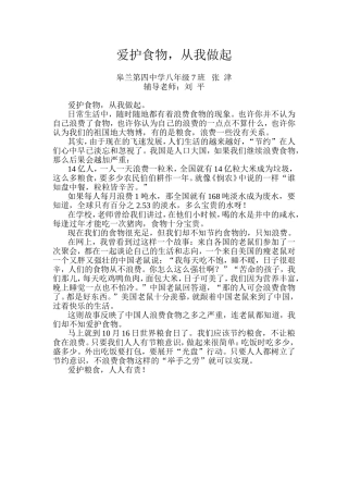 爱护食物，从我做起---张津